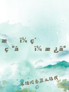 我，純爺們，拿了最佳女主角獎(jiǎng)